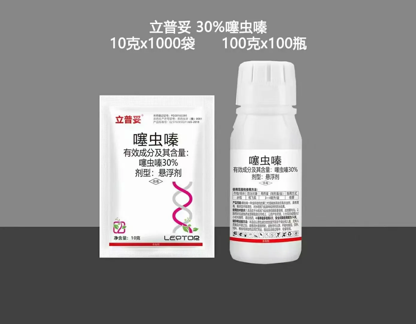 产品中心-杀虫剂系列-30%噻虫嗪