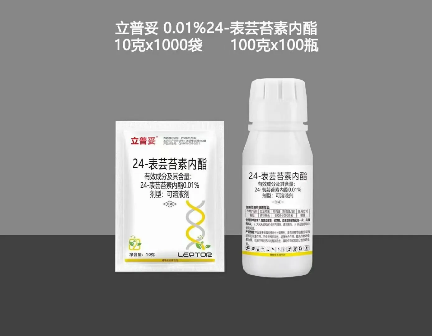 产品中心-调节剂系列-24表芸苔素内酯