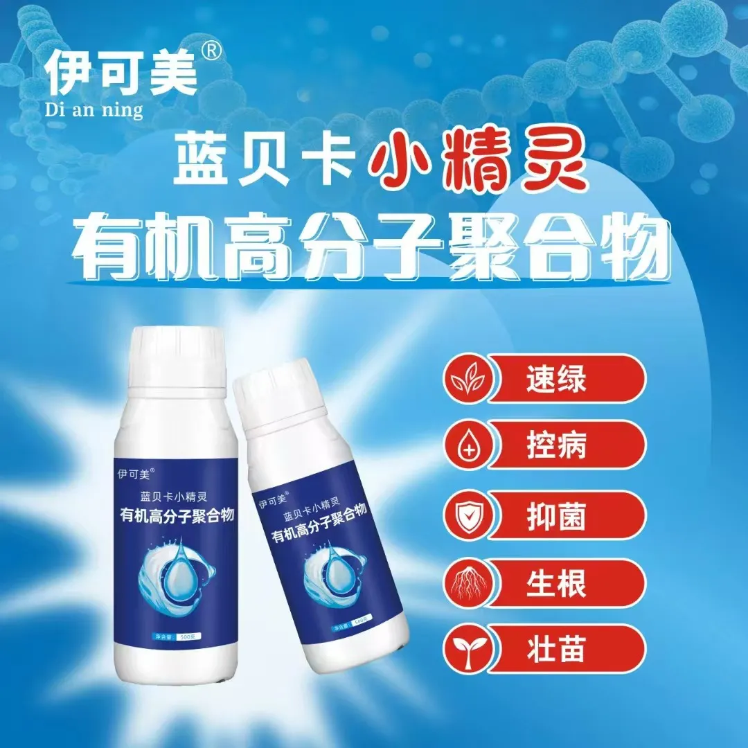 产品中心-叶面肥系列-蓝贝卡小精灵