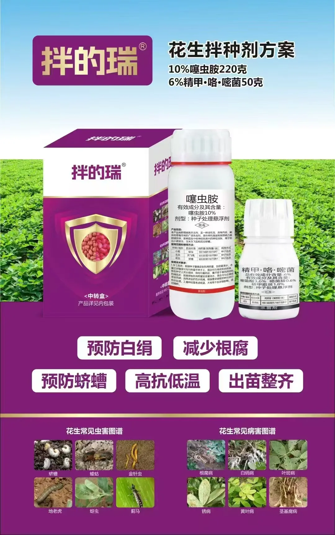 花生拌种剂 花生拌种剂