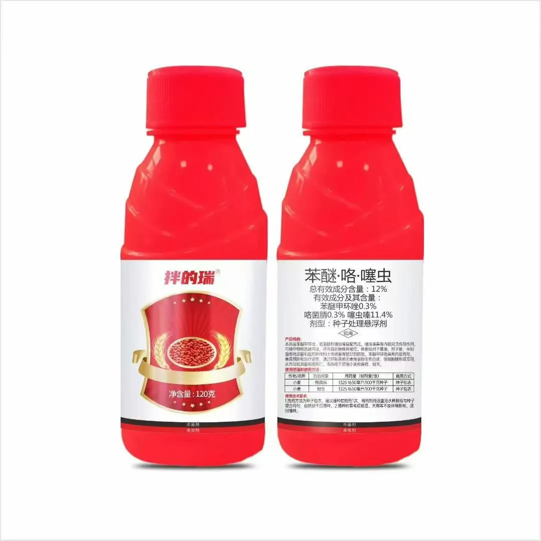 拌得瑞12%苯咯噻小麦拌种剂